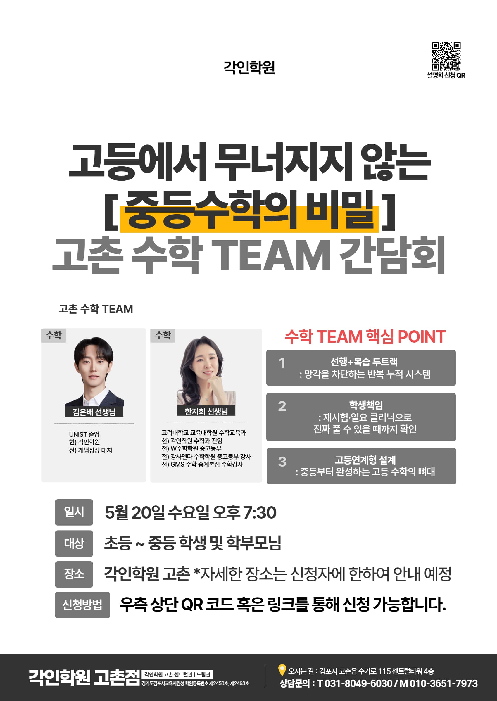 고촌 수학 TEAM 간담회